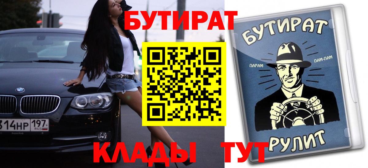 Зерноград  БУТИРАТ Butirat  Вход с VPN 