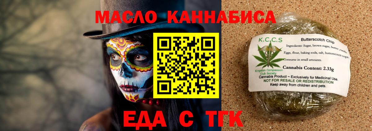 Еда ТГК конопля  Вход с VPN  Зерноград 