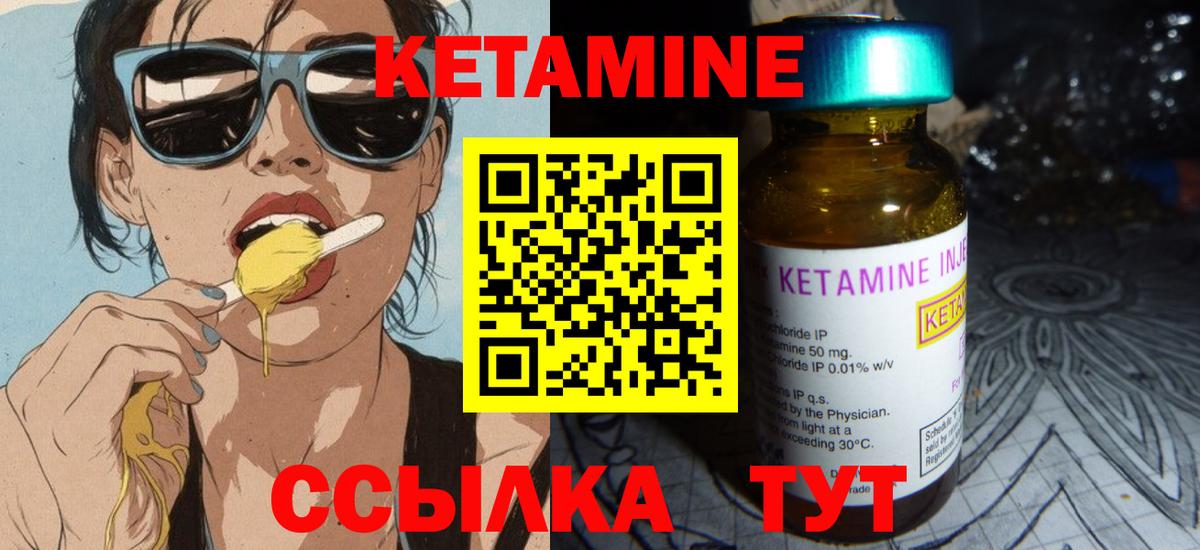 Кетамин ketamine Зерноград
