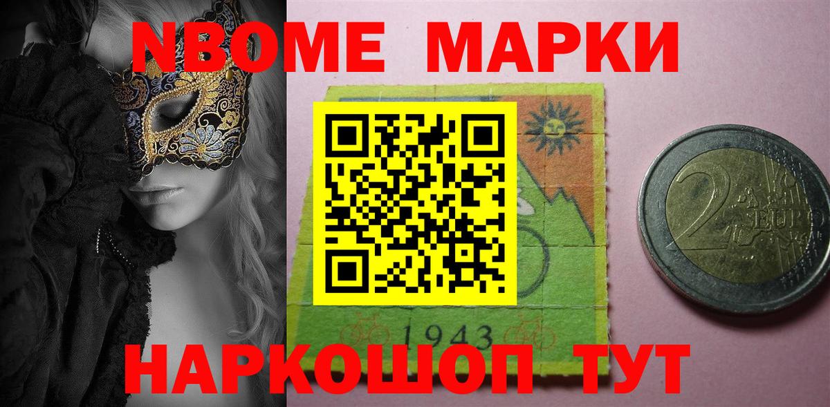 Наркотические марки 1,8мг Зерноград
