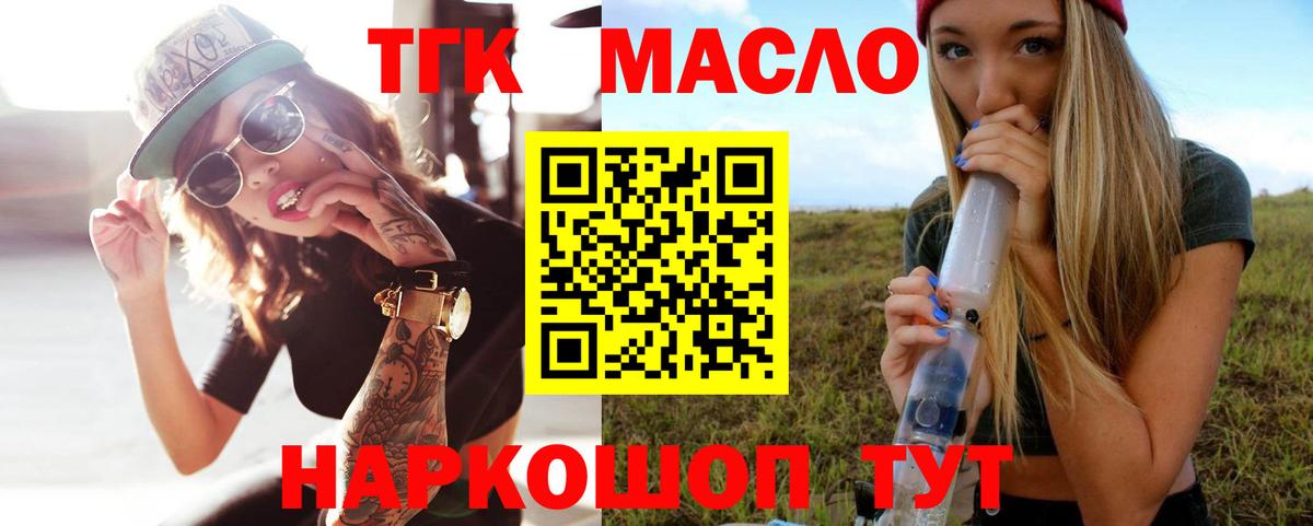 ТГК вейп  Дистиллят ТГК THC oil  Зерноград  Вход с VPN 
